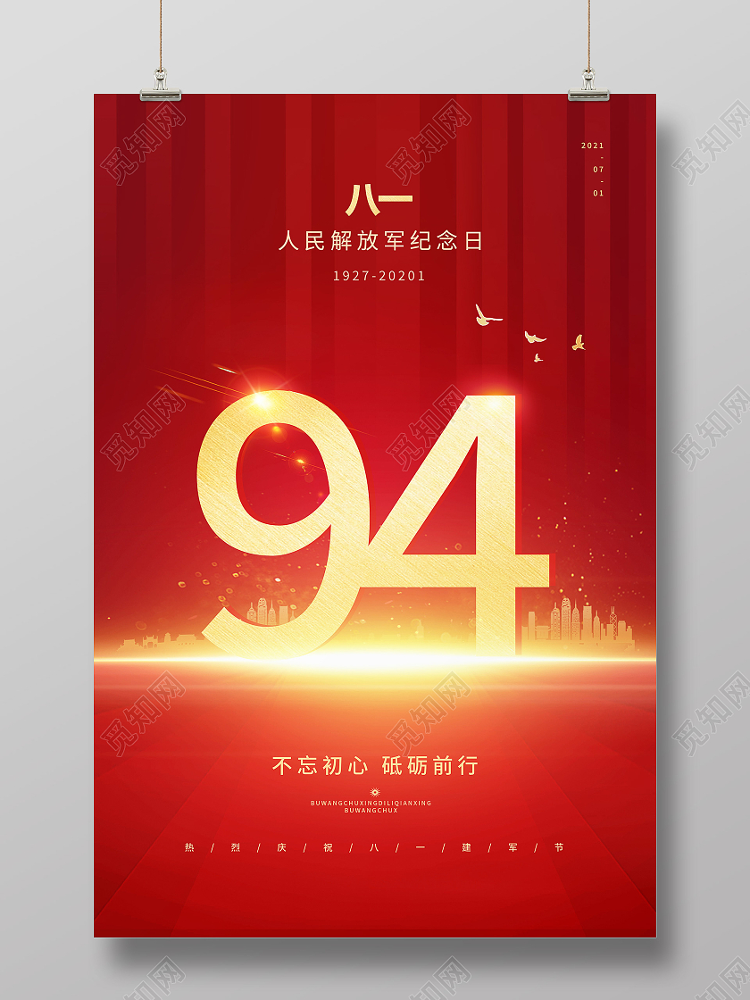 红色八一建军节94周年81海报