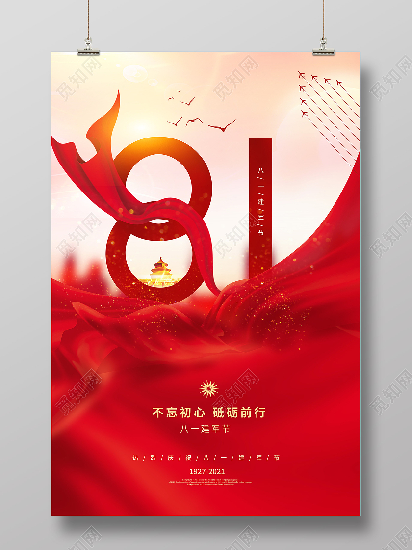 红色八一建军节94周年81海报