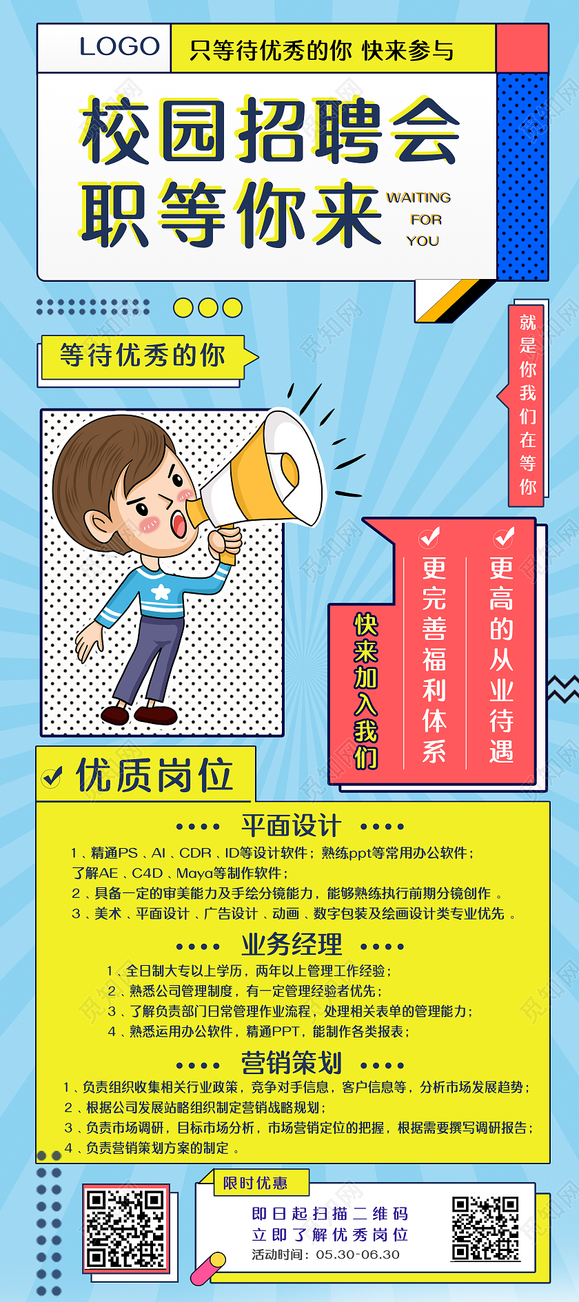 蓝色卡通动漫校园招聘会学校招聘展架易拉宝校园招聘易拉宝展架