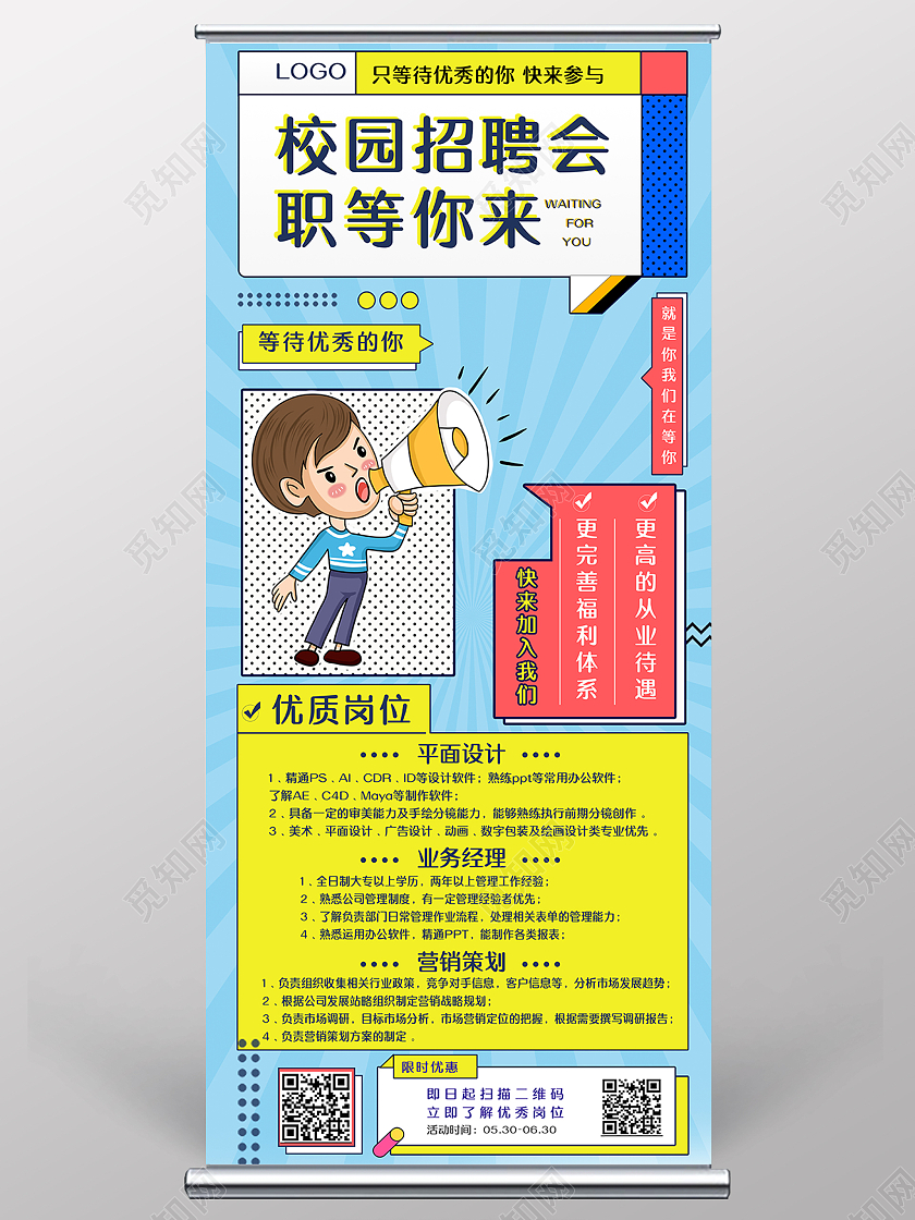 蓝色卡通动漫校园招聘会学校招聘展架易拉宝校园招聘易拉宝展架