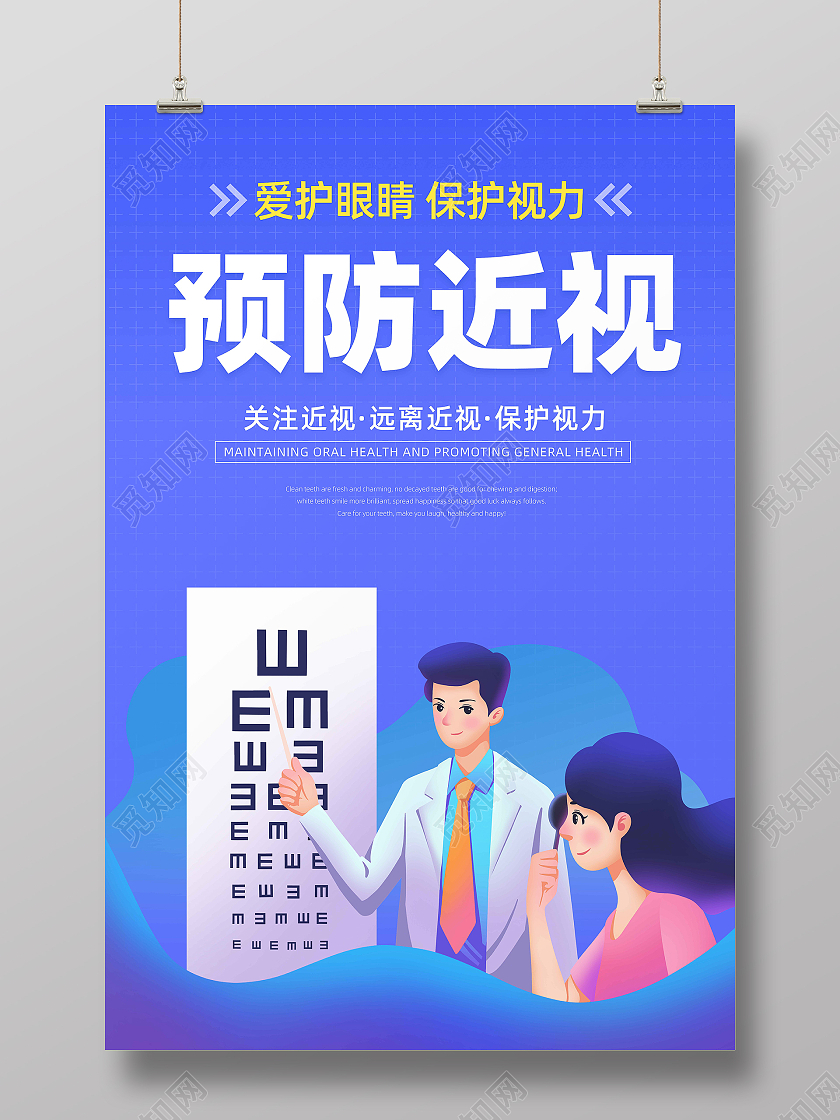 蓝色渐变简约扁平插画预防近视宣传海报预防近视海报