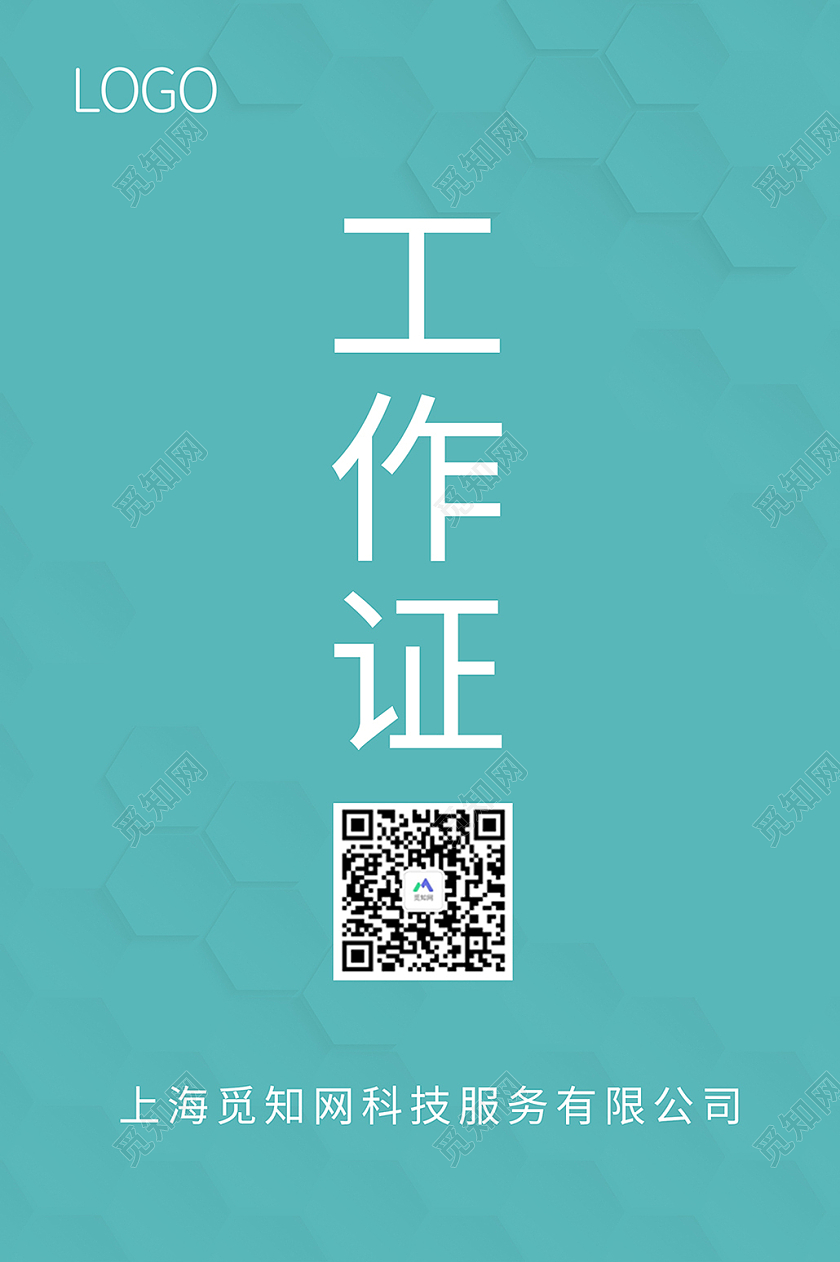 绿色健康环保医疗美容简约工作证