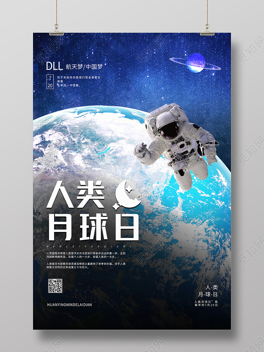 梦幻唯美蓝色星空大气人类月球日海报设计