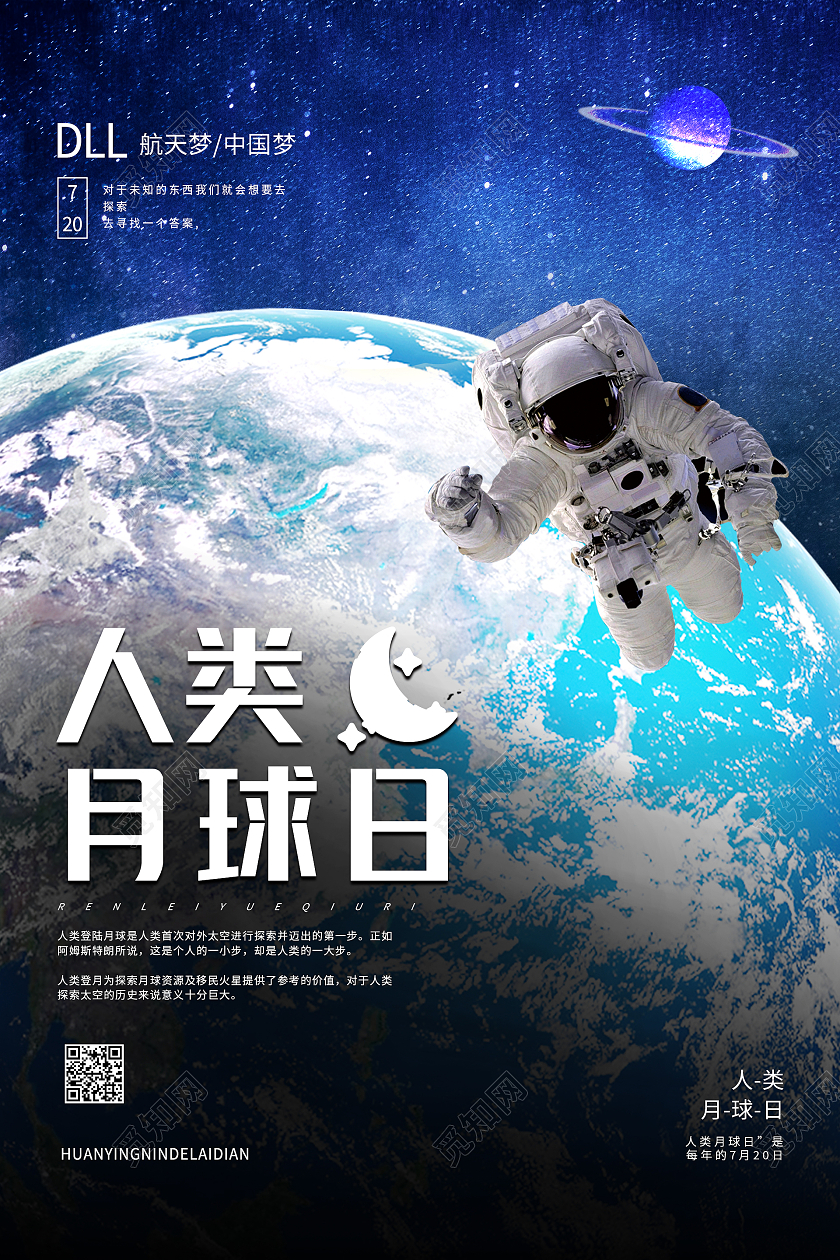 梦幻唯美蓝色星空大气人类月球日海报设计