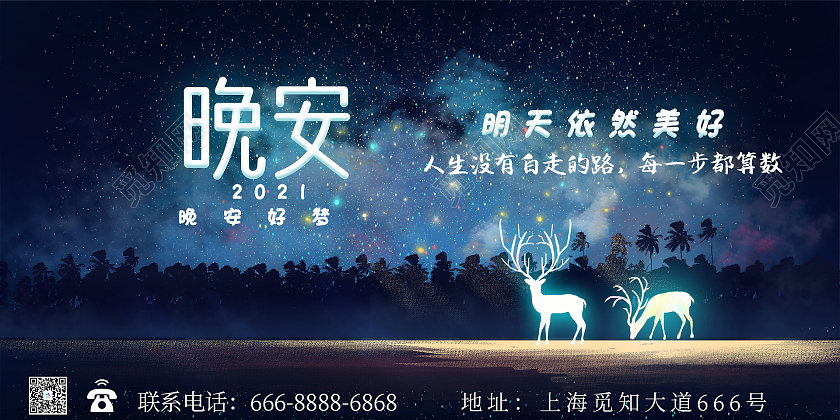 黑色简约唯美晚安晚安正能量励志展板