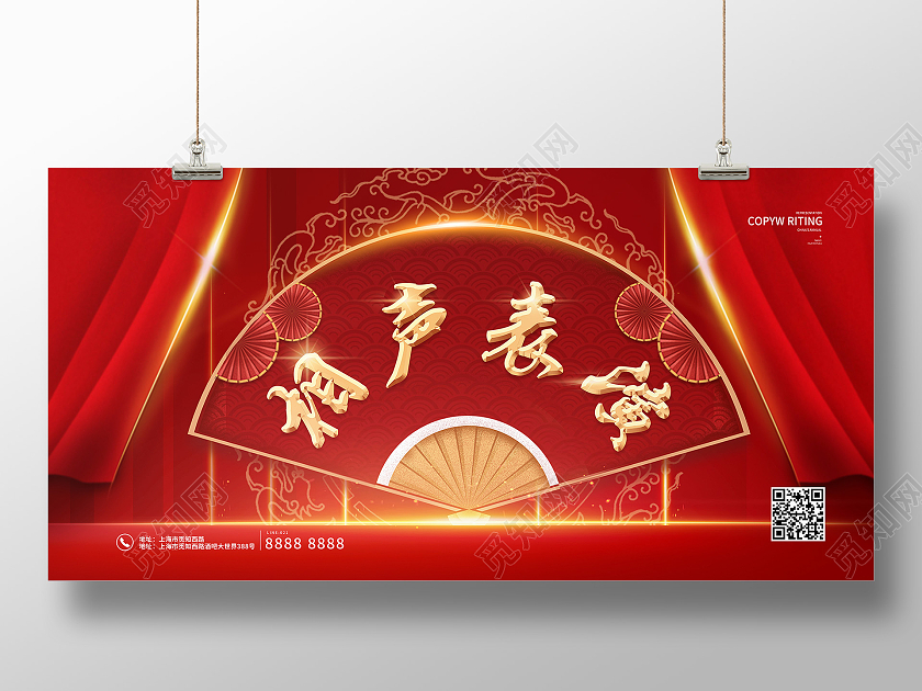 红色大气中国风舞台相声表演展板