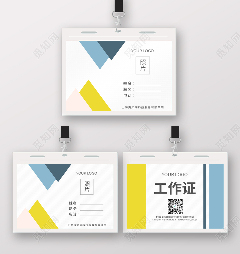 多色彩几何拼接简约设计感工作证
