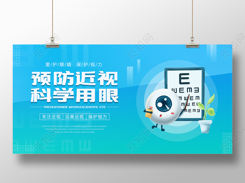 蓝色渐变简约预防近视科学用眼宣传展板预防近视海报