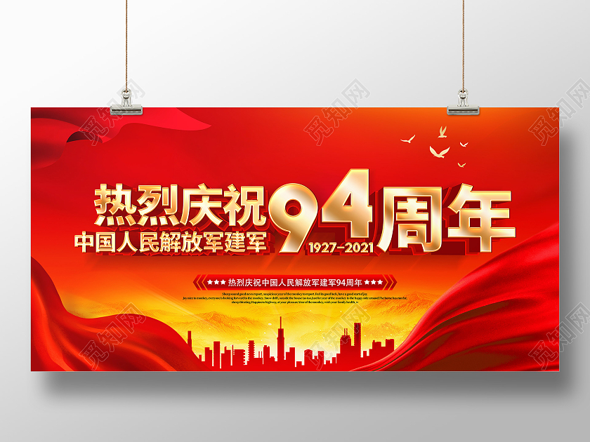红色立体热烈庆祝中国人民解放军建军94周年宣传展板建军节