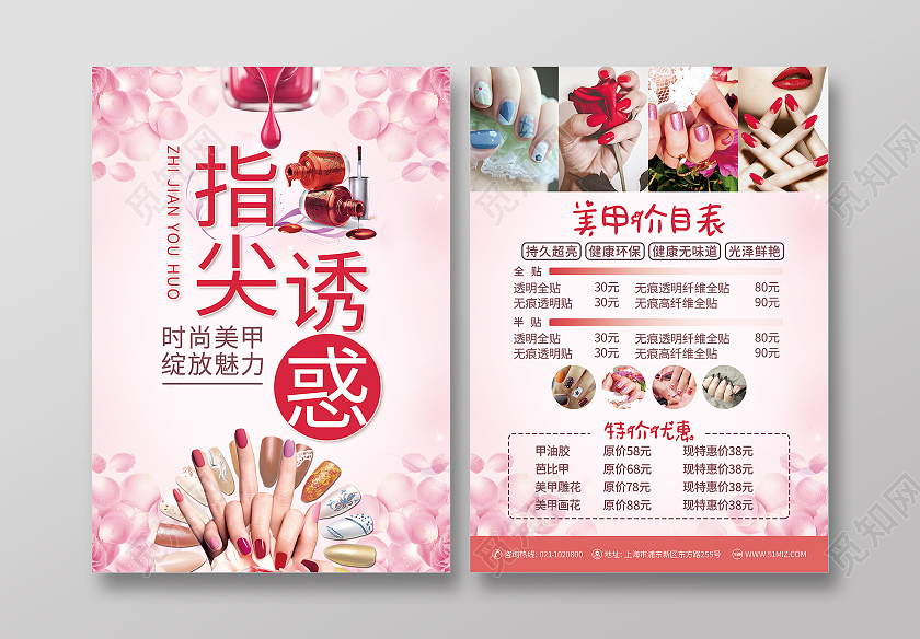 粉色清新指尖诱惑宣传单美甲店盛大开业 新店开业特惠酬宾美甲宣传单