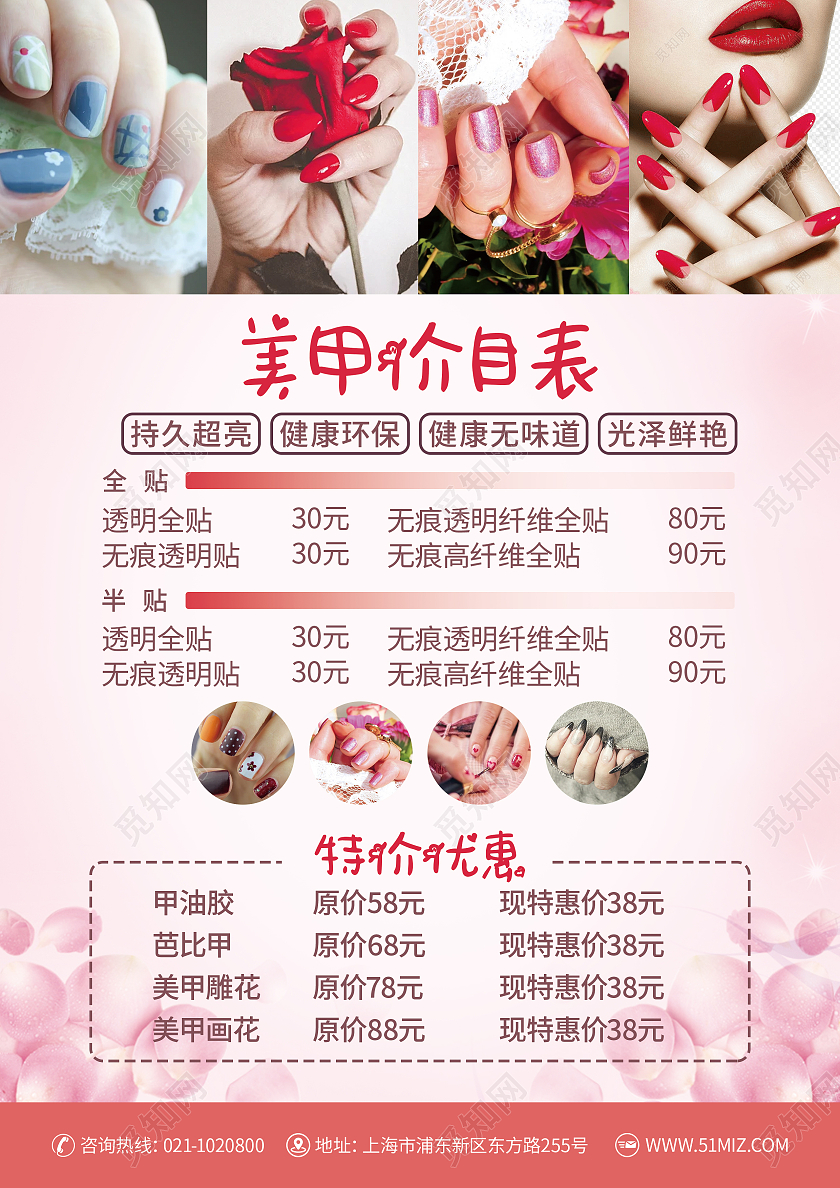 粉色清新指尖诱惑宣传单美甲店盛大开业 新店开业特惠酬宾美甲宣传单