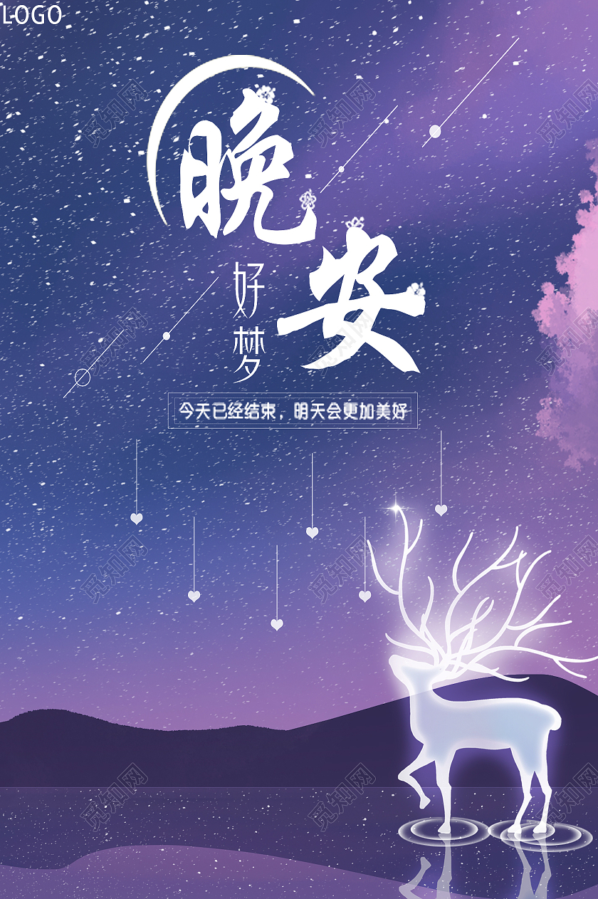 藍色简约唯美晚安晚安正能量励志海报