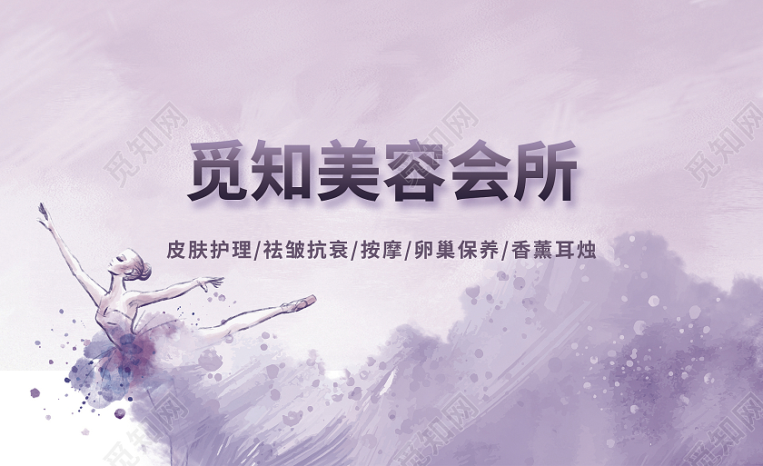 紫色卡通觅知美容会所美容名片美甲名片