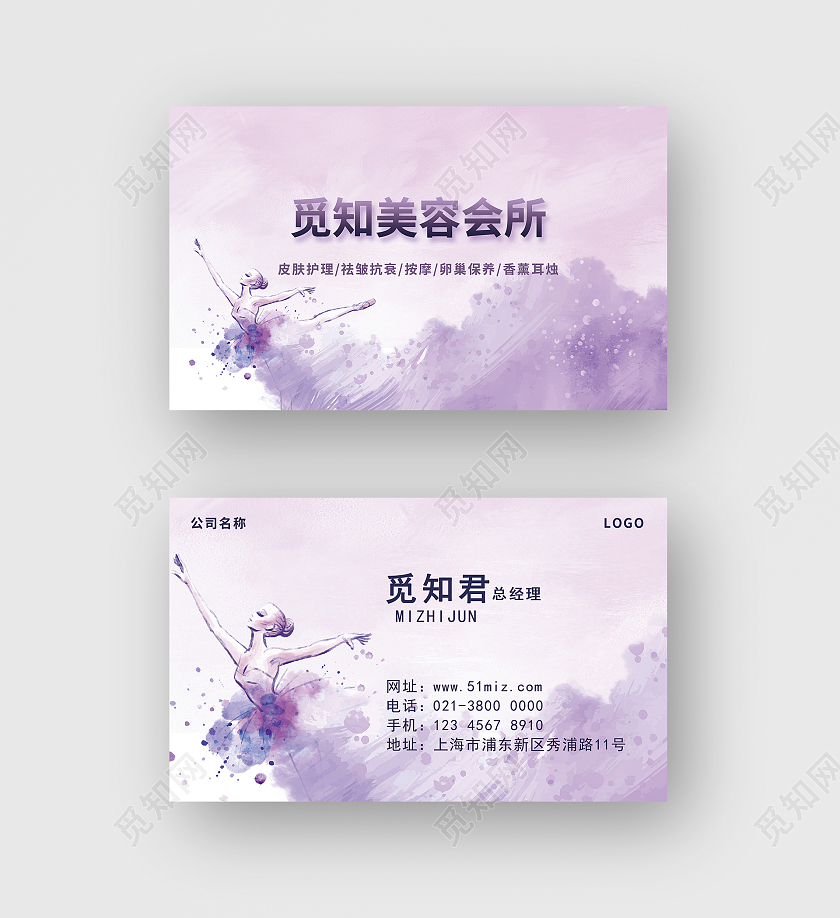 紫色卡通觅知美容会所美容名片美甲名片