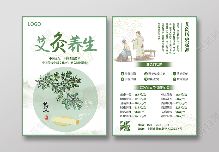绿色中国风艾灸养生中医艾灸宣传单