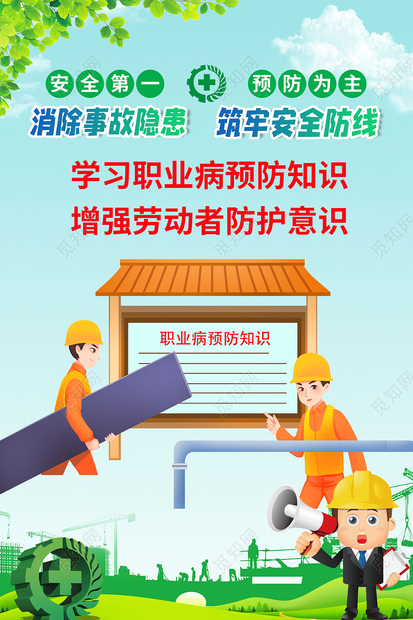 简约车间安全生产系列预防职业病宣传海报车间安全车间安全生产标语