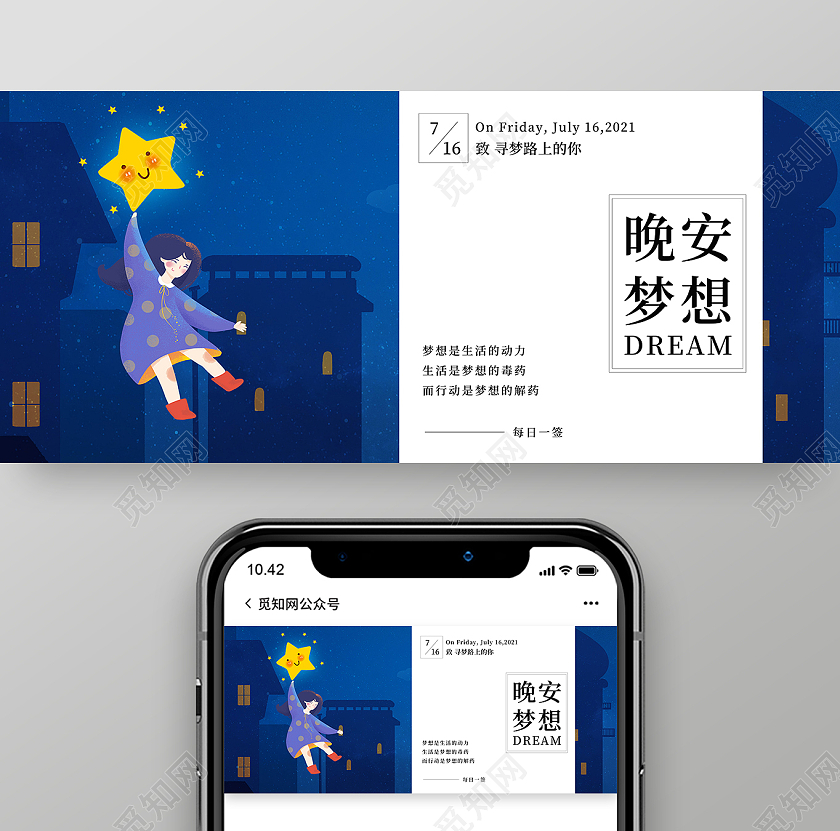 晚安正能量励志唯美卡通每日一签微信公众号