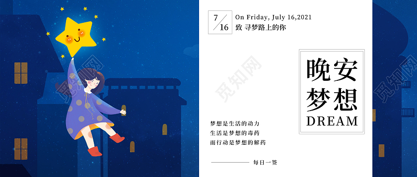 晚安正能量励志唯美卡通每日一签微信公众号