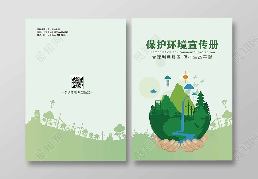 绿色背景简约风格保护环境宣传册画册封面环境画册手册宣传封面