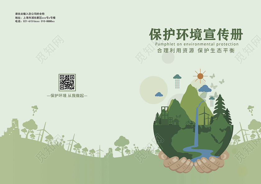 绿色背景简约风格保护环境宣传册画册封面环境画册手册宣传封面