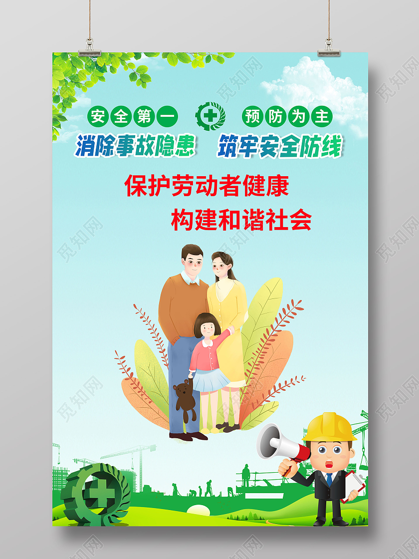 简约车间安全生产系列保护劳动者健康宣传海报车间安全车间安全生产标语