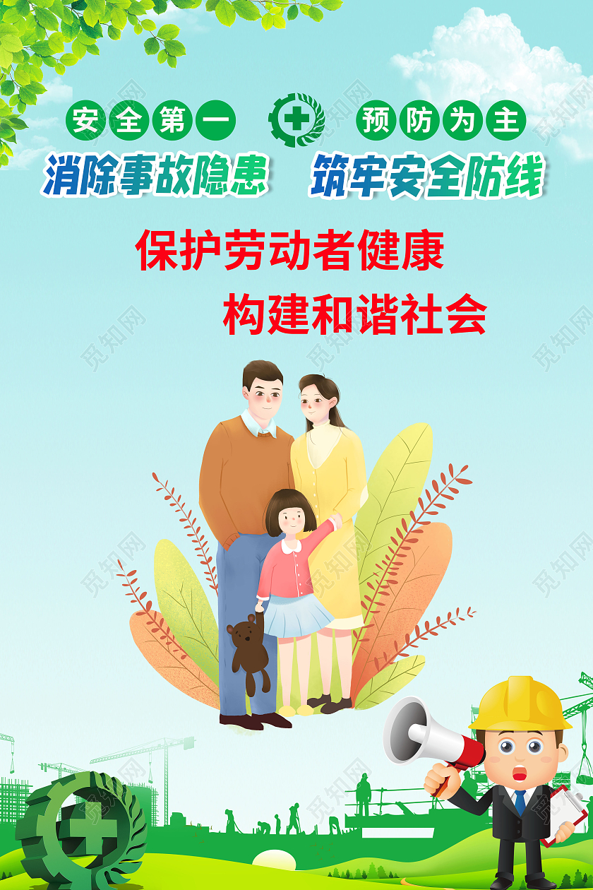 简约车间安全生产系列保护劳动者健康宣传海报车间安全车间安全生产标语