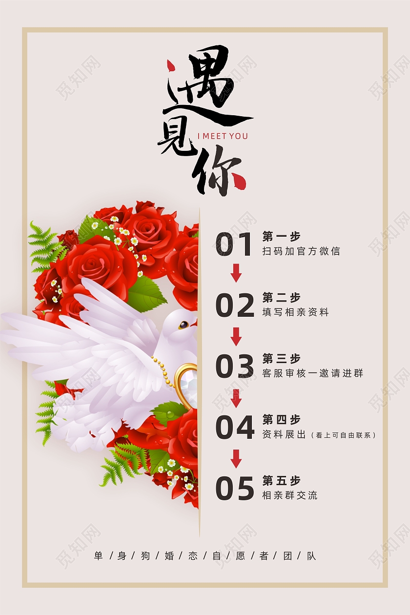 玫瑰爱心情人节七夕遇见你相亲海报七夕相亲会