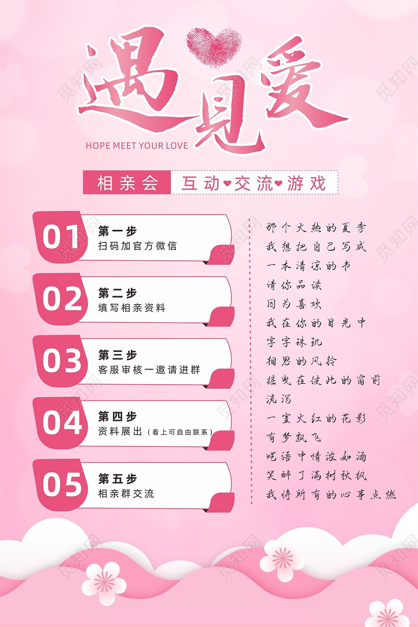 粉色爱心剪纸风情人节遇见爱七夕海报七夕相亲会