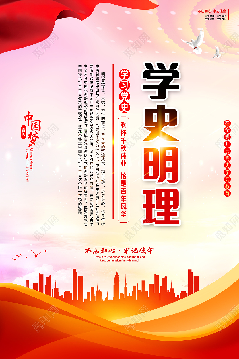 红色简约学史明理学史增信学史崇德学史力行学党史标语