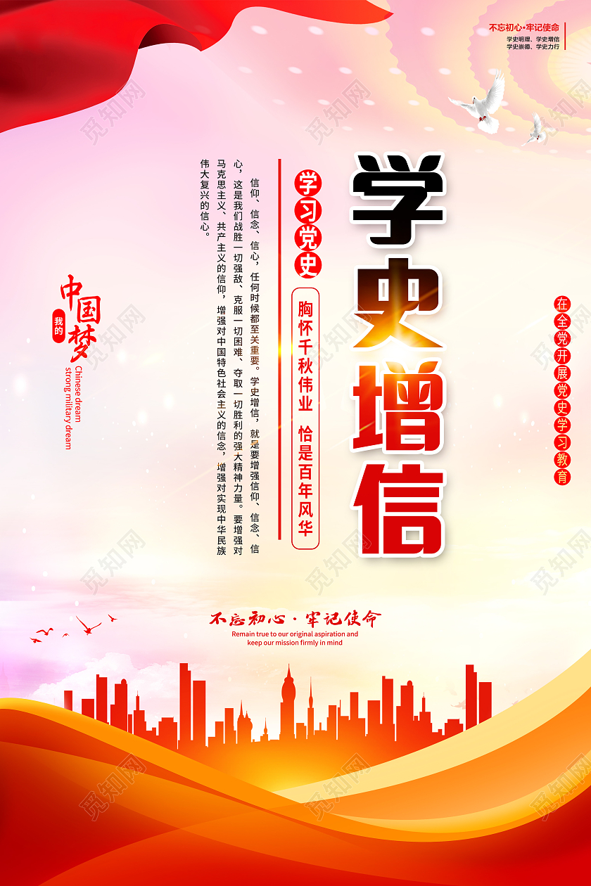 红色简约学史明理学史增信学史崇德学史力行学党史标语