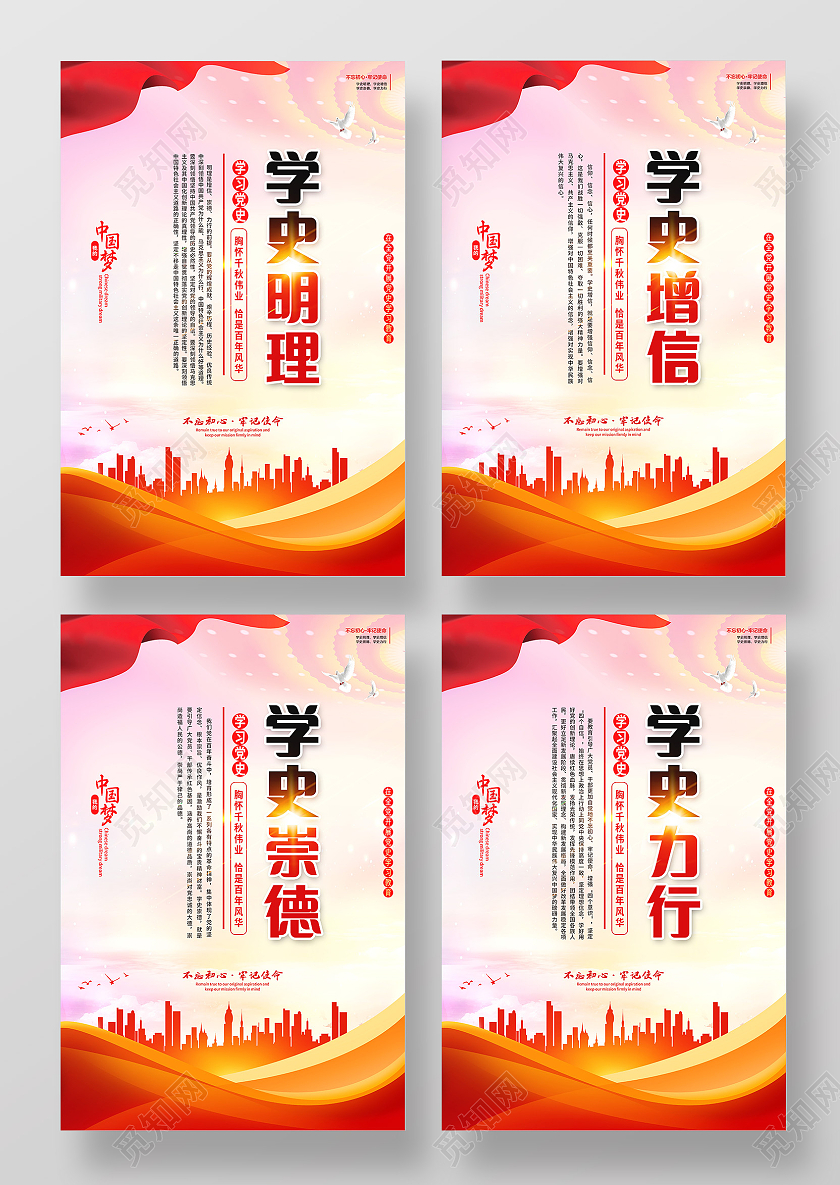 红色简约学史明理学史增信学史崇德学史力行学党史标语