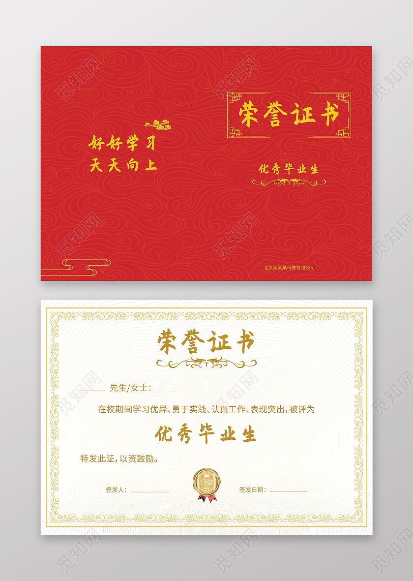 红色简约中国风荣誉奖状荣誉证书