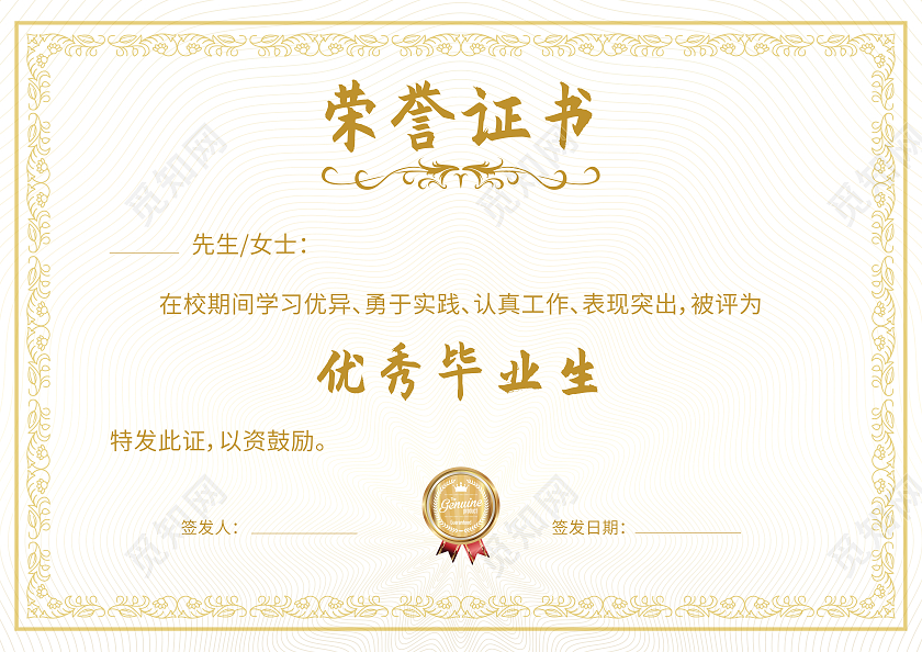 红色简约中国风荣誉奖状荣誉证书