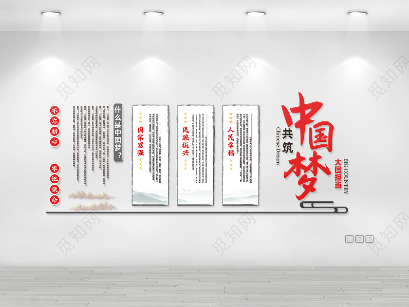 浅色古风不忘初心牢记使命中国梦文化墙