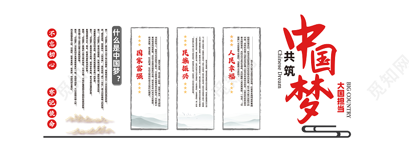 浅色古风不忘初心牢记使命中国梦文化墙