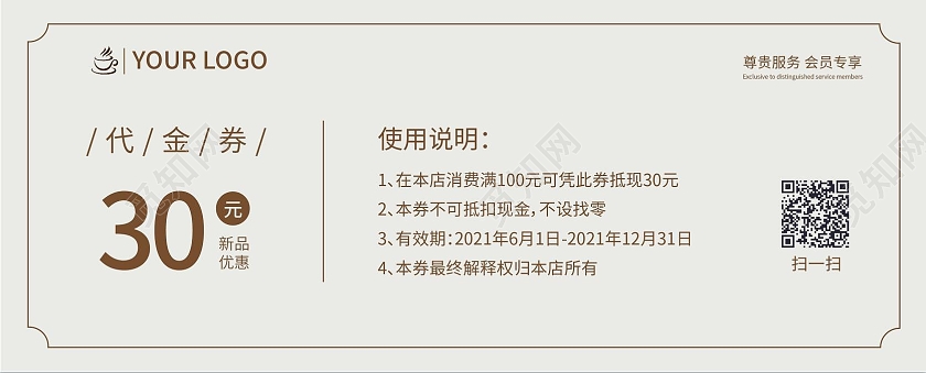 棕色简约清新咖啡店代金券现金券咖啡代金券