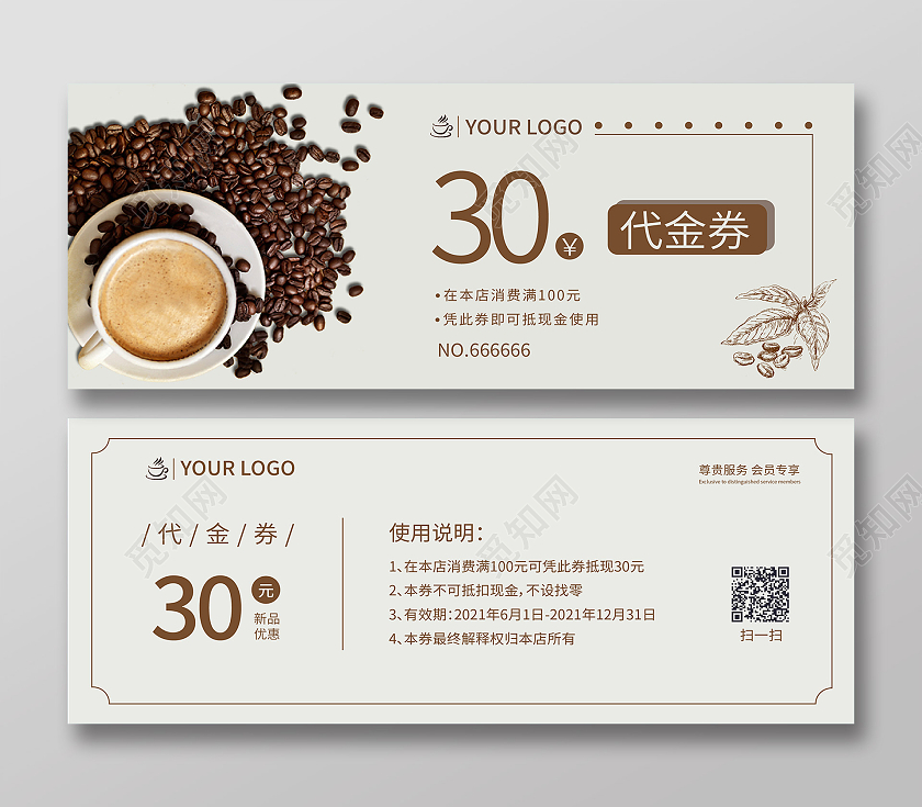 棕色简约清新咖啡店代金券现金券咖啡代金券