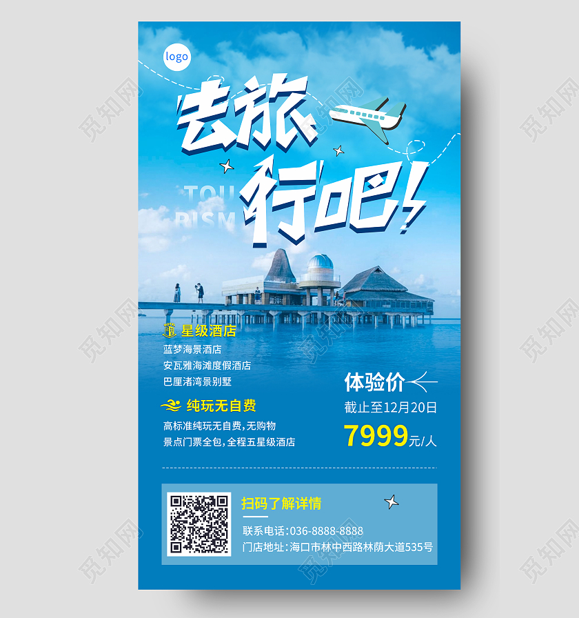 蓝色简约去旅游吧旅游ui手机海报旅游旅行ui手机海报