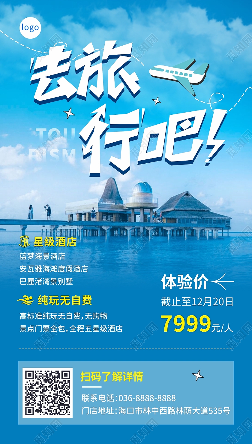 蓝色简约去旅游吧旅游ui手机海报旅游旅行ui手机海报