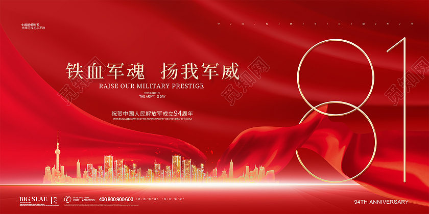 红色简约喜庆创意81八一建军节铁血军魂建军节94周年展板