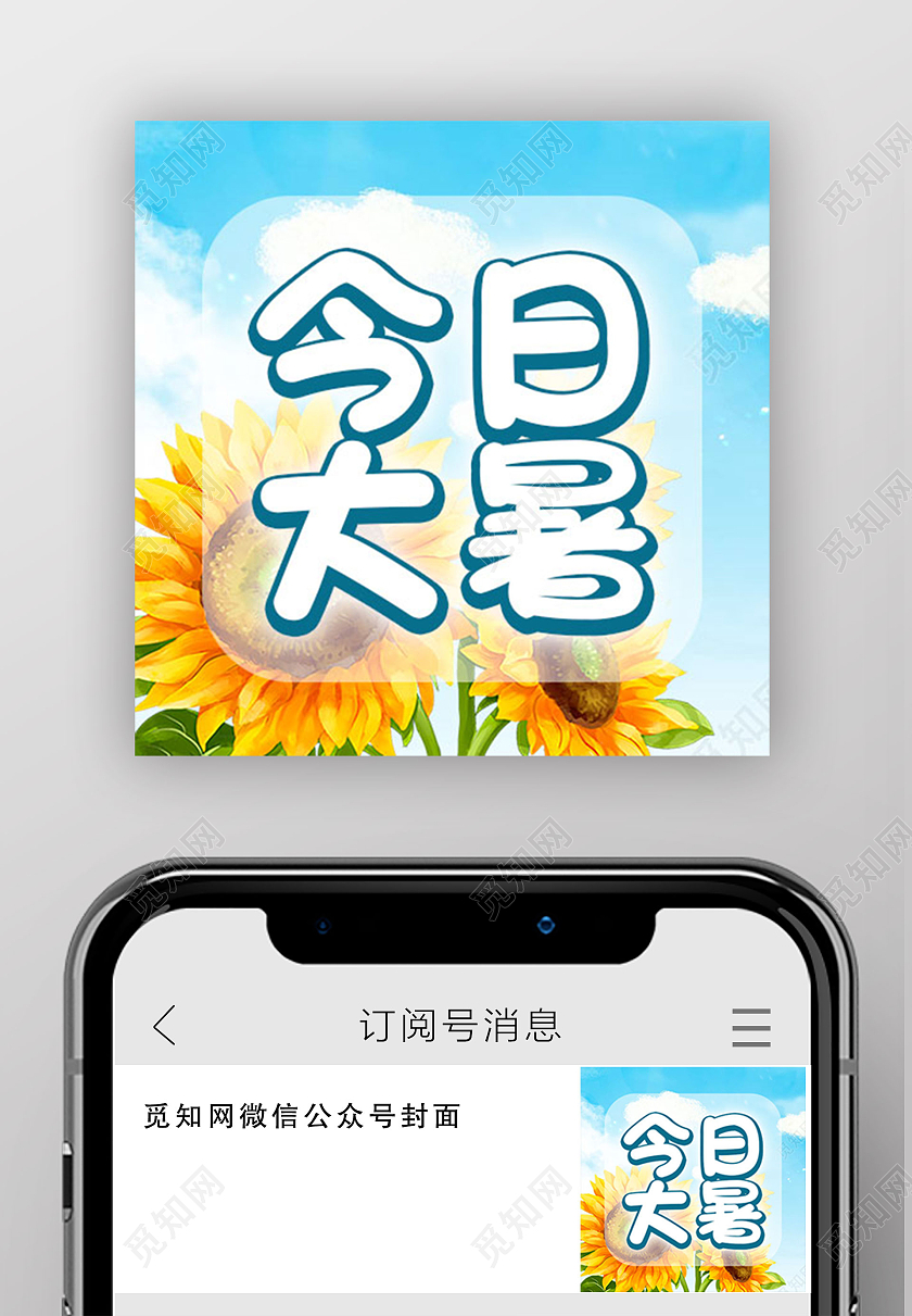 蓝天白云向日葵今日大暑公众号封面