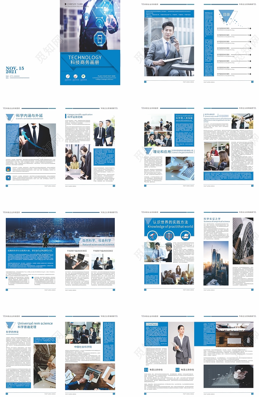 蓝色高档清爽商务科技商务科学画册科技感画册