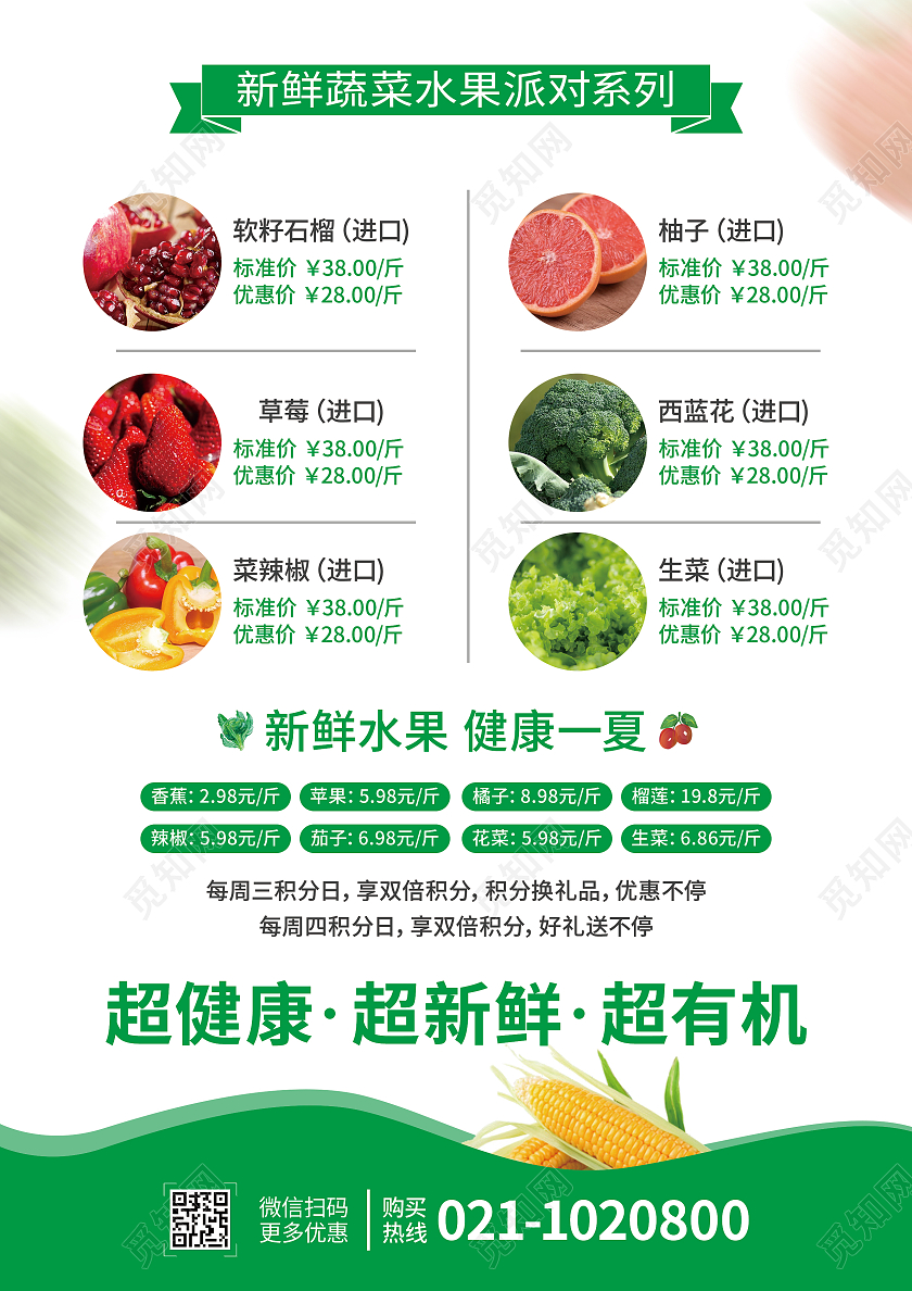 绿色清新新鲜蔬菜蔬菜生鲜新鲜蔬菜绿色营养美味蔬菜宣传单