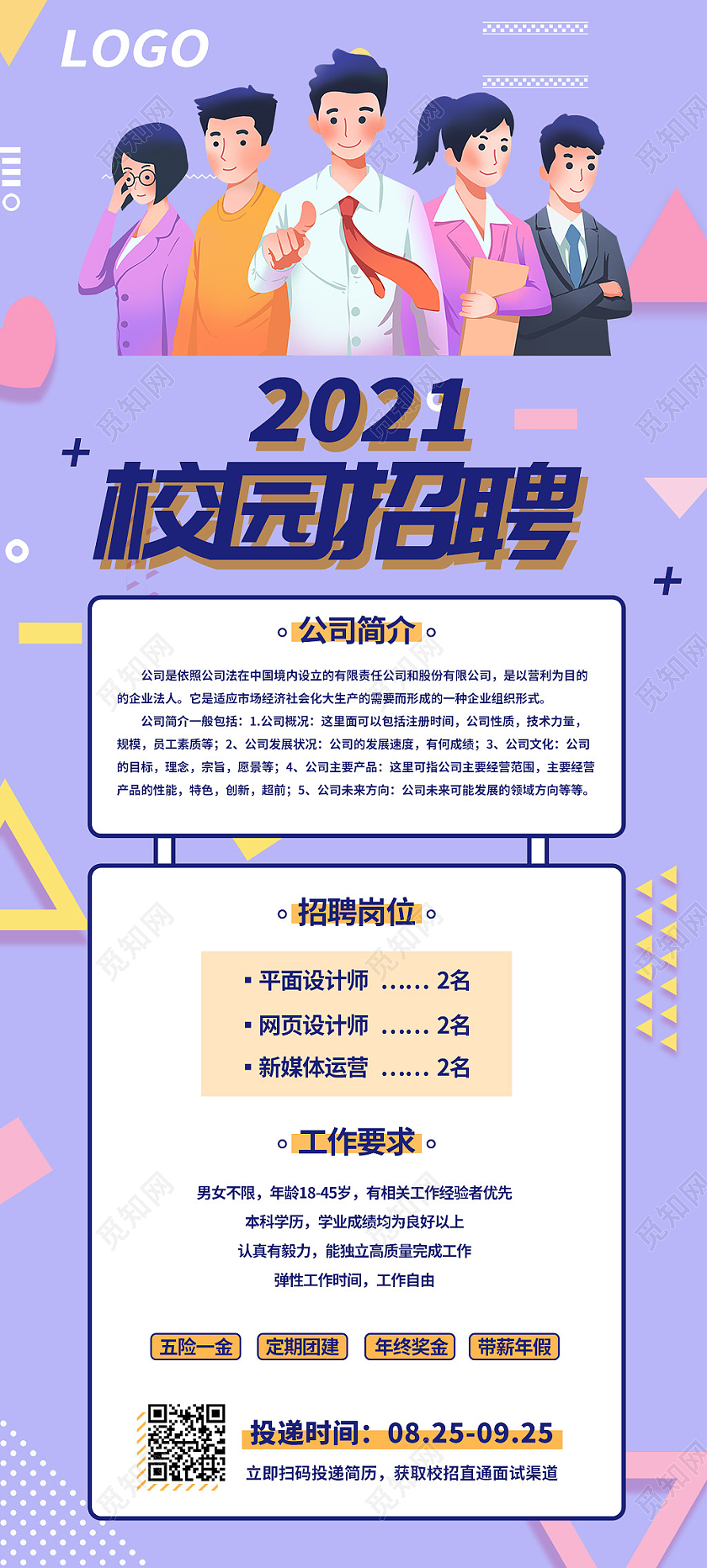 紫色几何元素卡通2021校园招聘展架校园招聘易拉宝展架