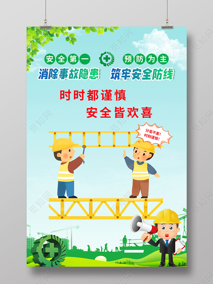 简约车间安全生产系列时刻谨慎宣传海报车间安全车间安全生产标语