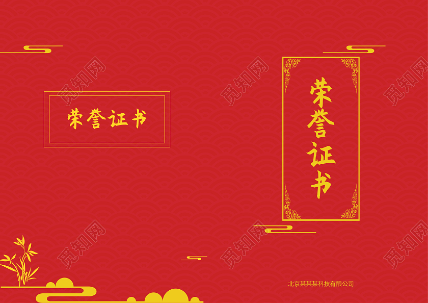 红色中国风荣誉奖状荣誉证书奖状