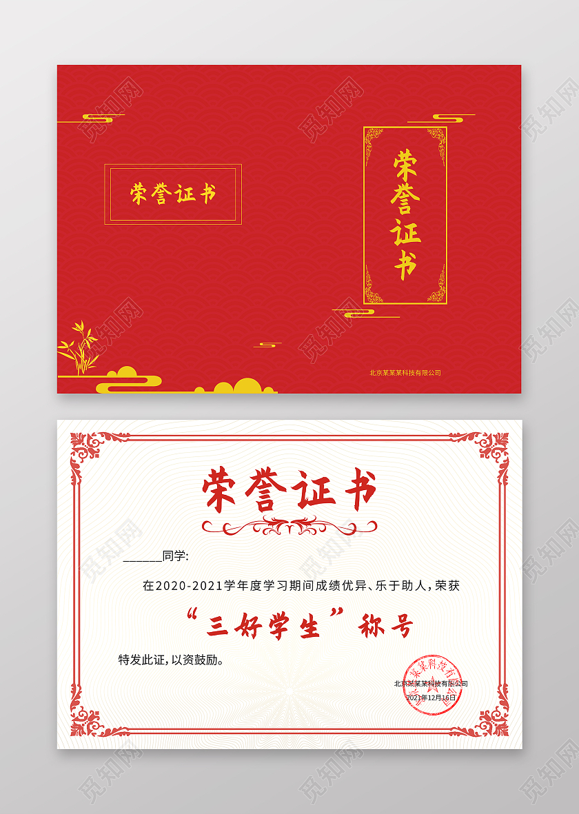 红色中国风荣誉奖状荣誉证书奖状