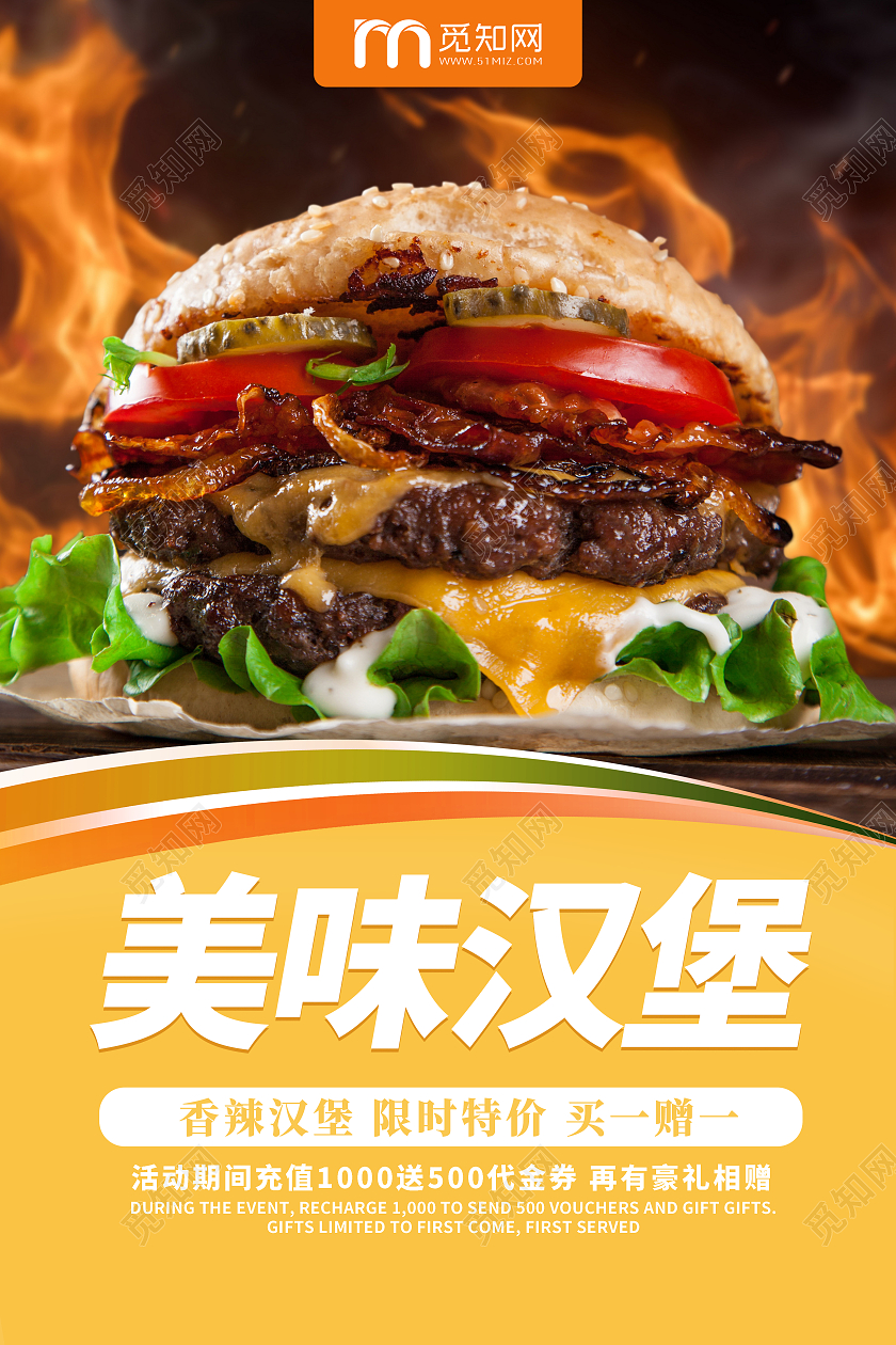 创意简约大气麦当劳 美味汉堡宣传海报麦当劳海报