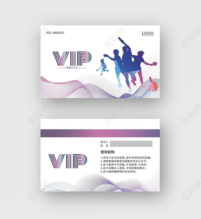 紫色蓝色商务风渐变会员卡vip卡