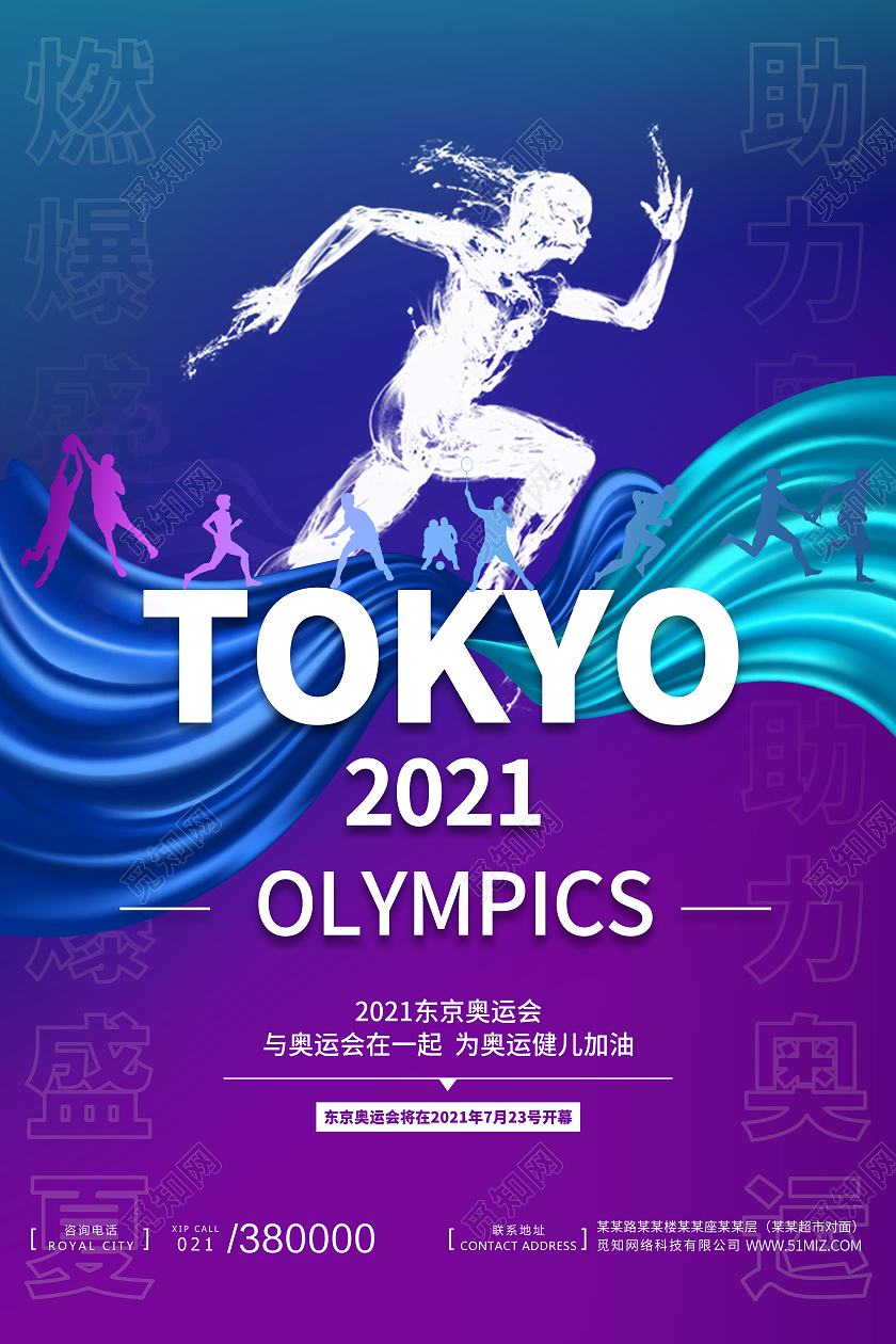 蓝紫色运动会东京运动会运动剪影海报宣传